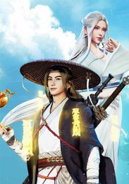 Записи о даосском мече дождя и ветра, Сезон 1