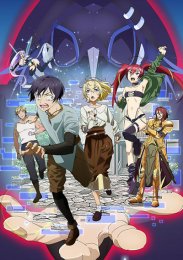 Игра, более реальная, чем сама реальность, Сезон 1