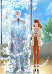 Ледяной парень и классная девушка-коллега, Сезон 1