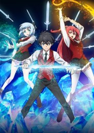 Волшебник ледяного клинка правит миром, Сезон 1