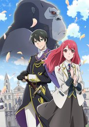 Дочь, которую защищал бог горилл, любима королевскими рыцарями, Сезон 1